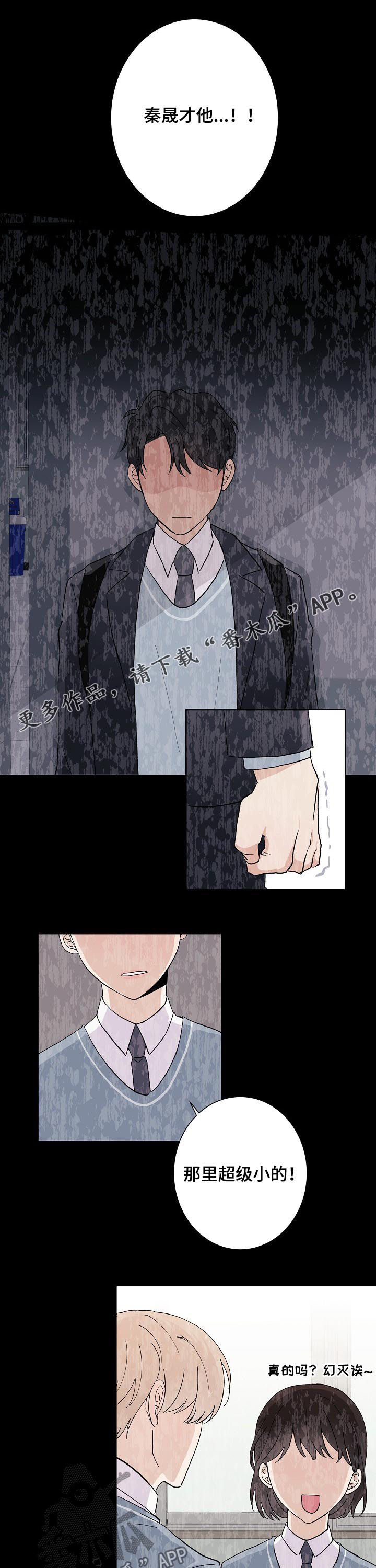 爱排练漫画,第43章：超级小的1图