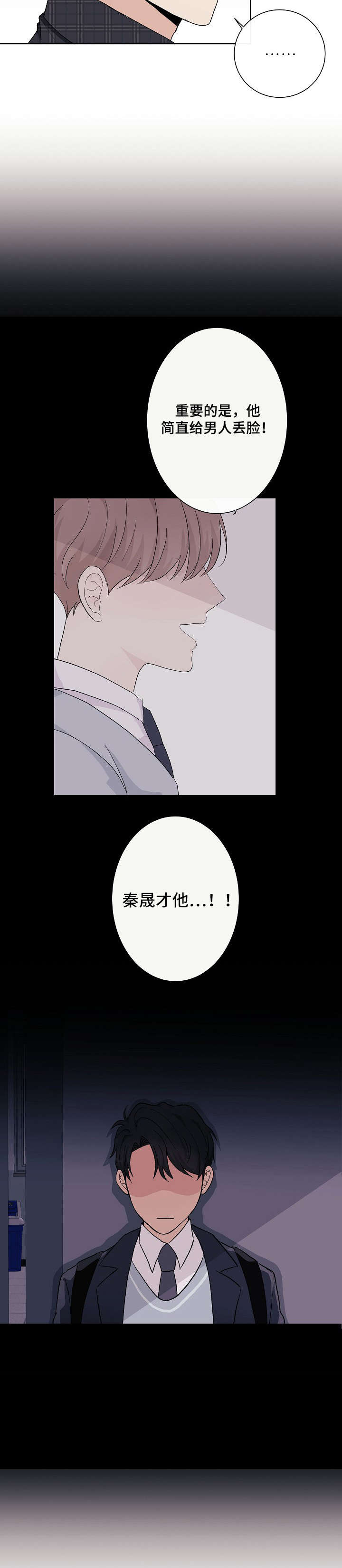 爱排练漫画,第20章：喜欢1图