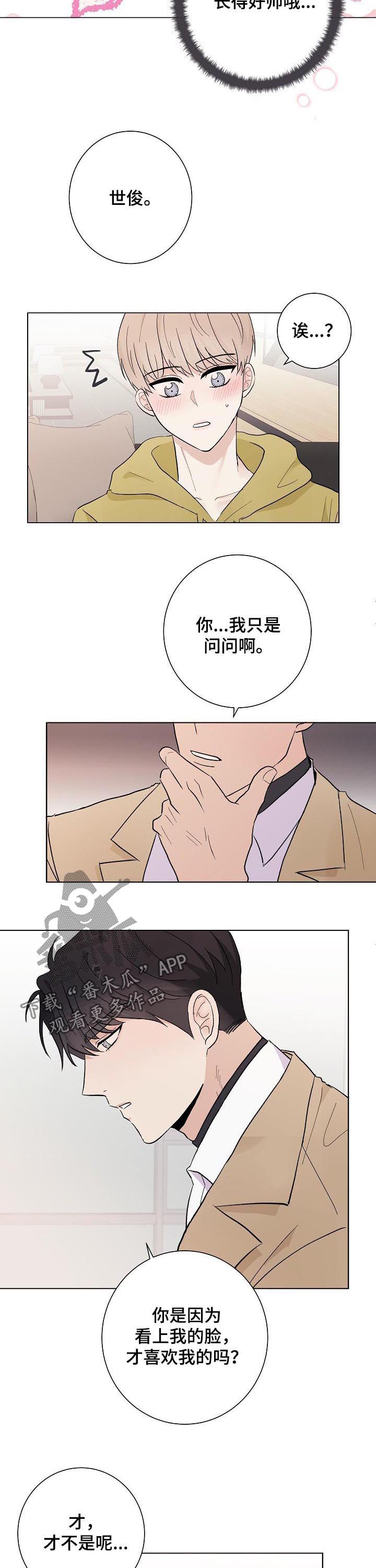 爱排练漫画,第42章：教训一下1图