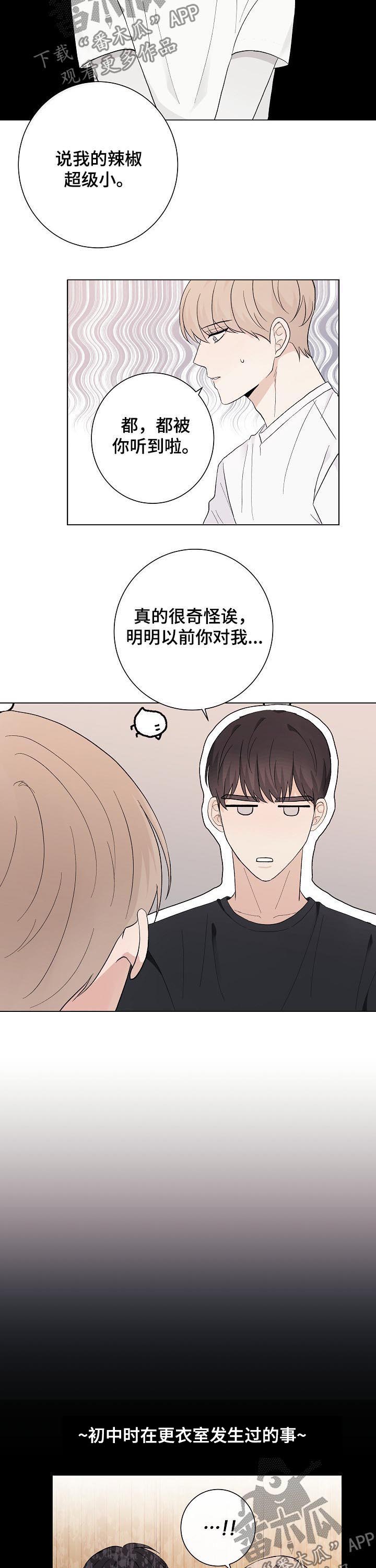 爱排练漫画,第43章：超级小的2图