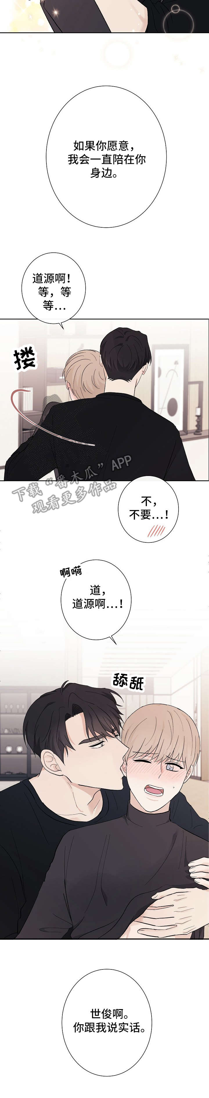 爱排练漫画,第13章：不行2图
