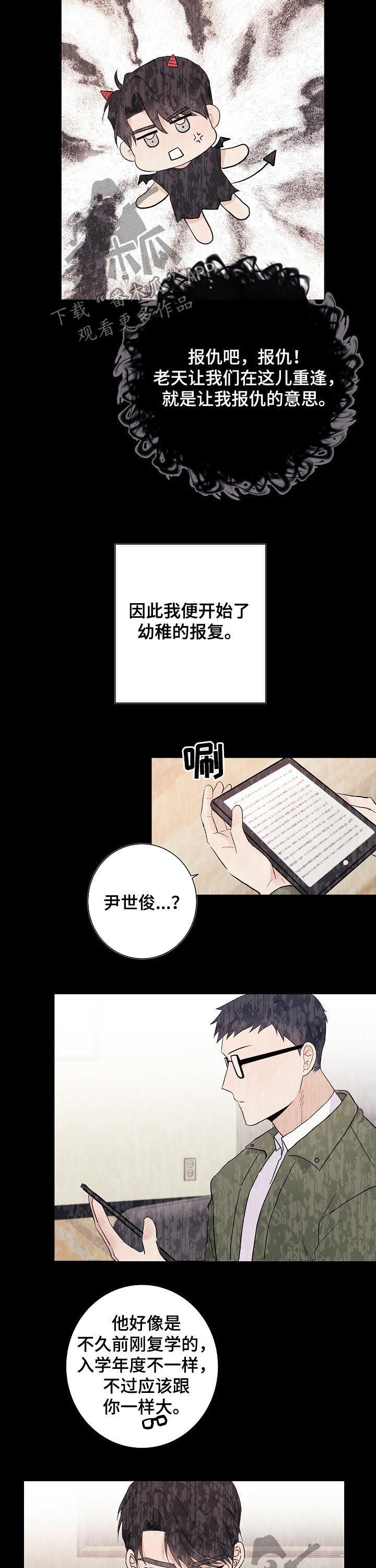 爱排练漫画,第41章：一如从前2图