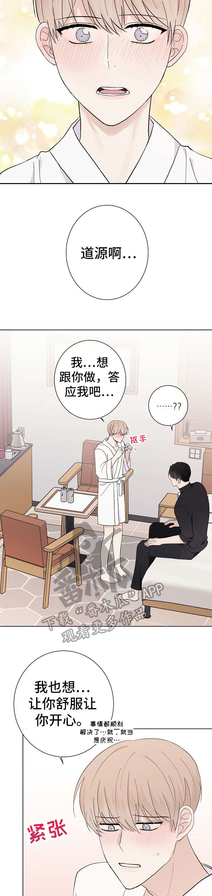 爱排练漫画,第28章：好疼2图