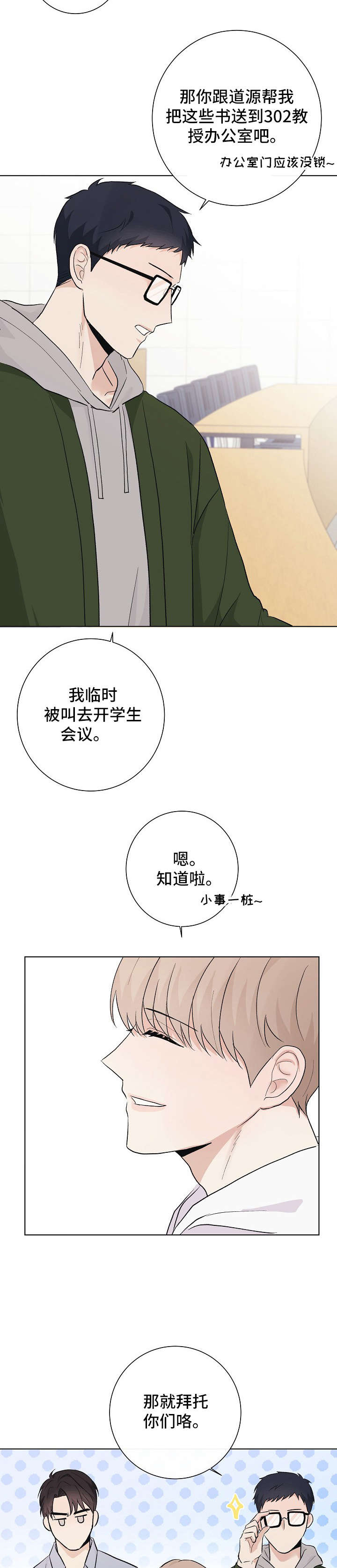 爱排练漫画,第22章：恶趣味2图