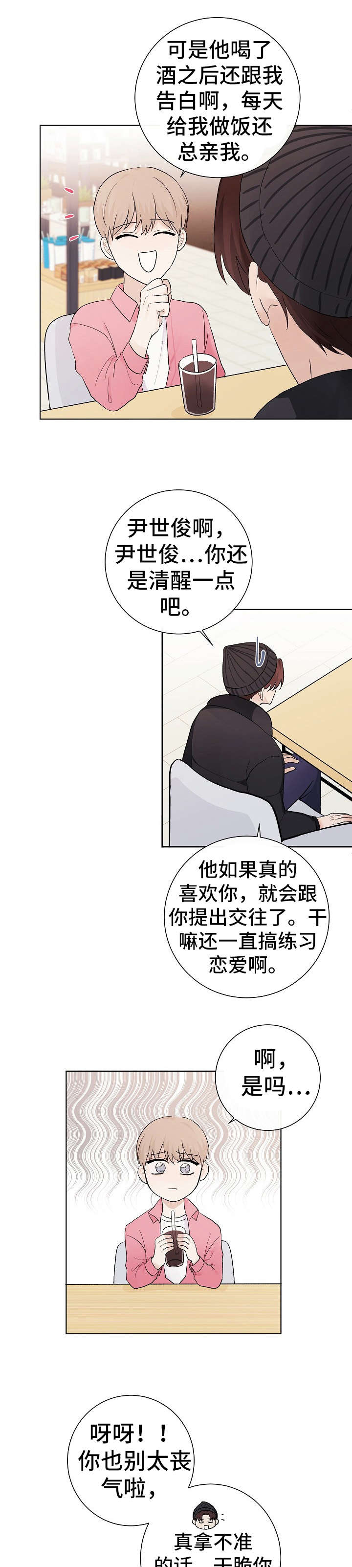爱排练漫画,第30章：清楚2图