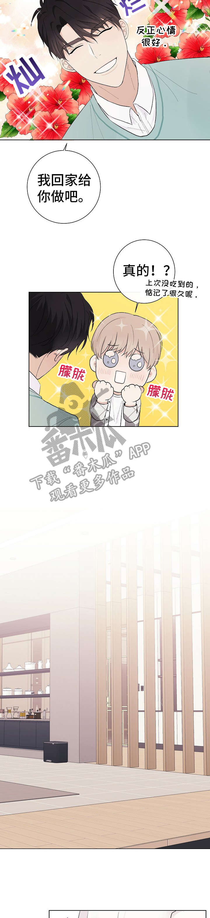 爱排练漫画,第29章：抱歉1图