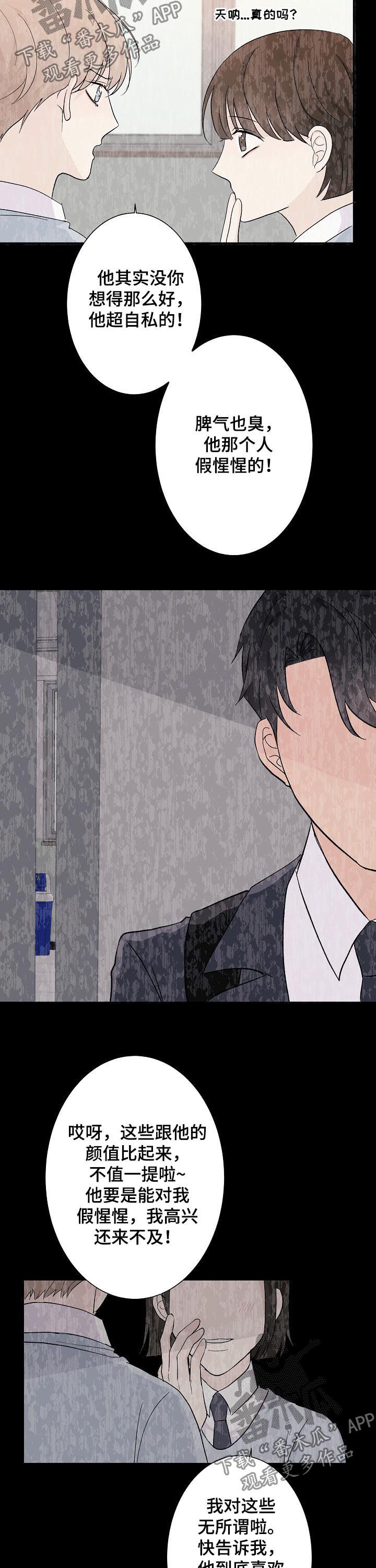 爱排练漫画,第41章：一如从前1图