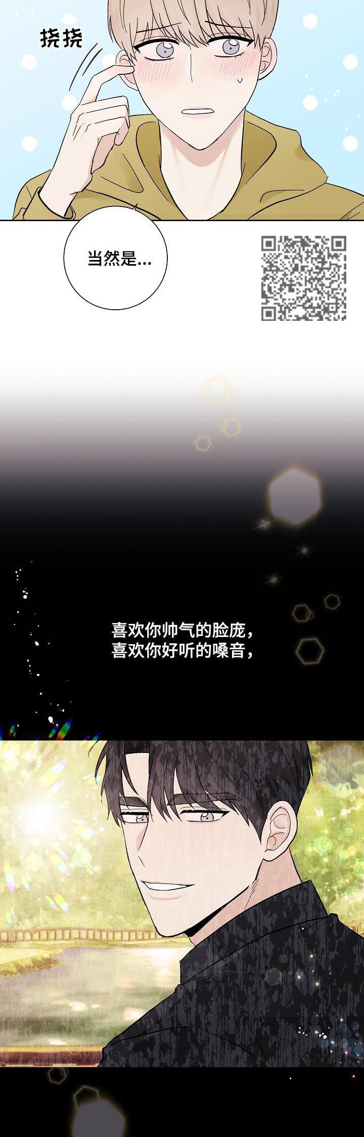 爱排练漫画,第42章：教训一下1图