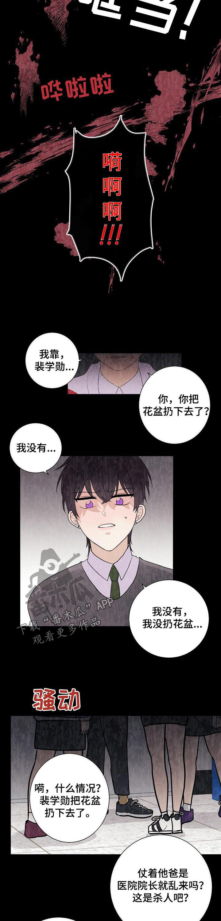 爱排练漫画,第40章：正式奴隶1图