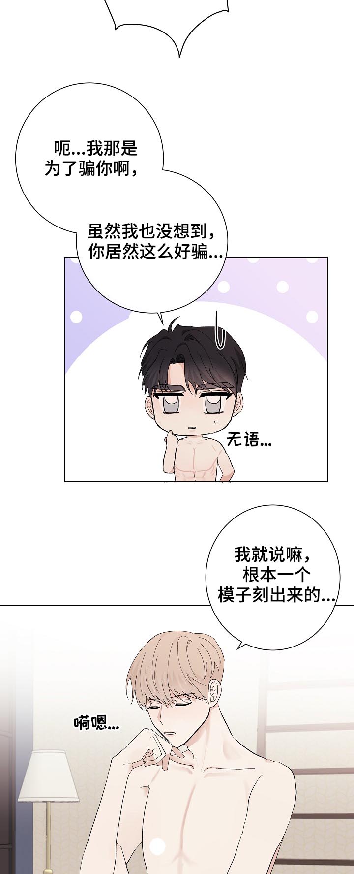爱排练漫画,第36章：解释1图