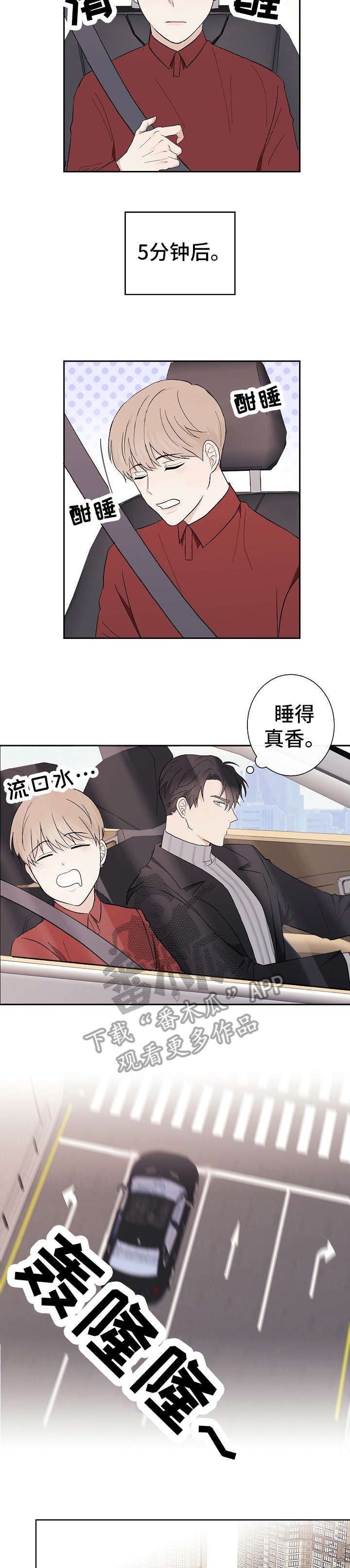 爱排练漫画,第9章：弄混1图