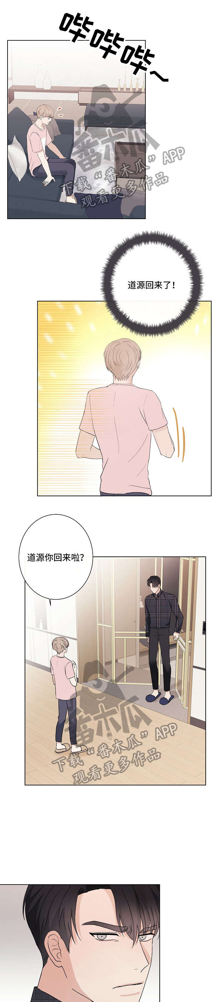 爱排练漫画,第20章：喜欢2图