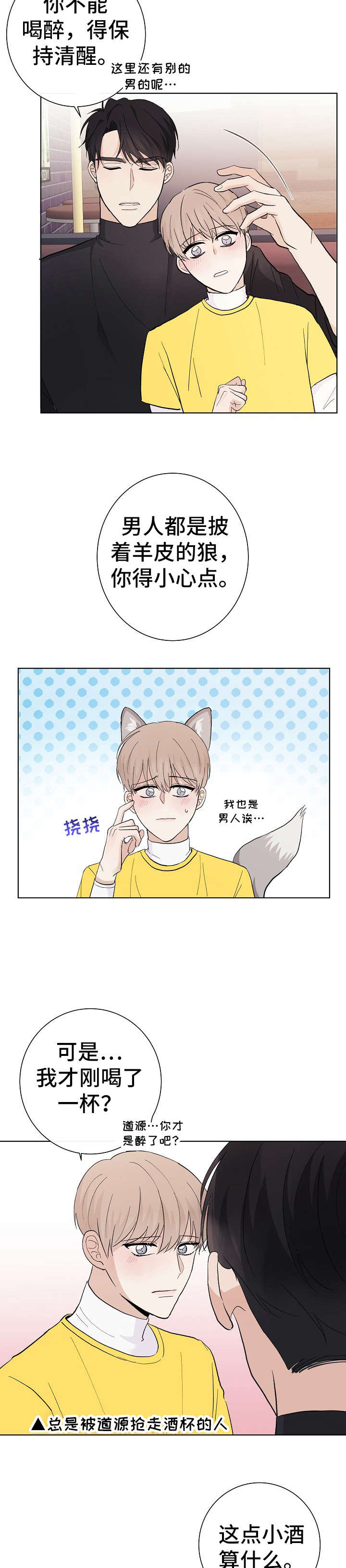 爱排练漫画,第26章：转变2图