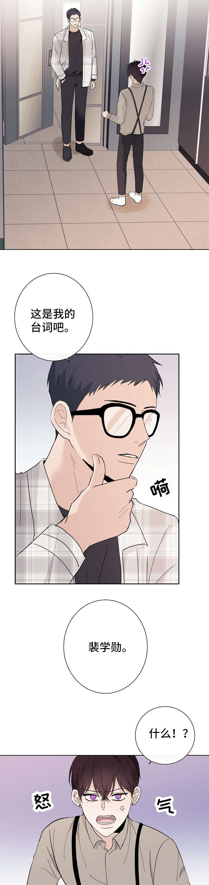 爱排练漫画,第19章：说说2图