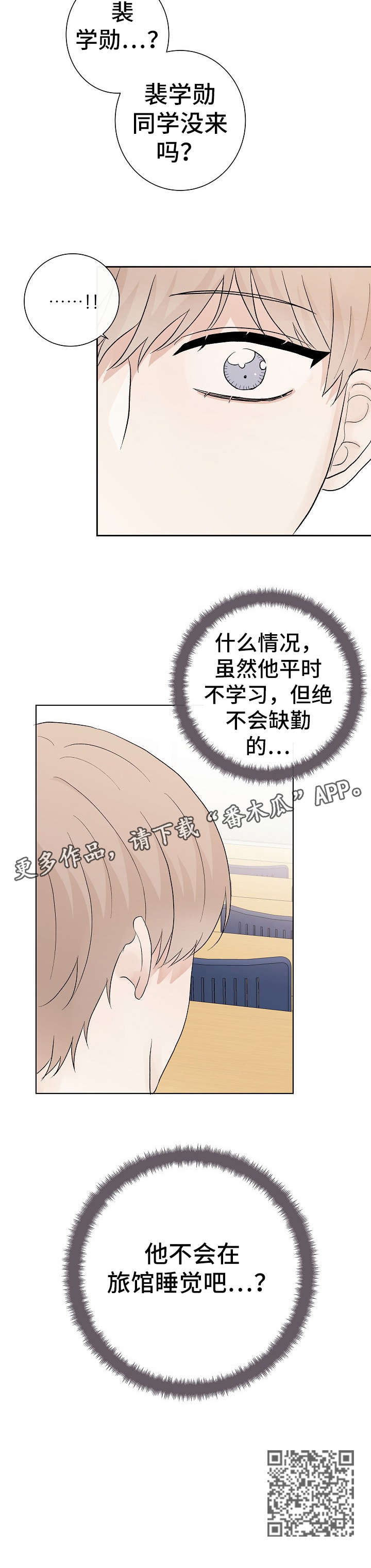 爱排练漫画,第29章：抱歉1图