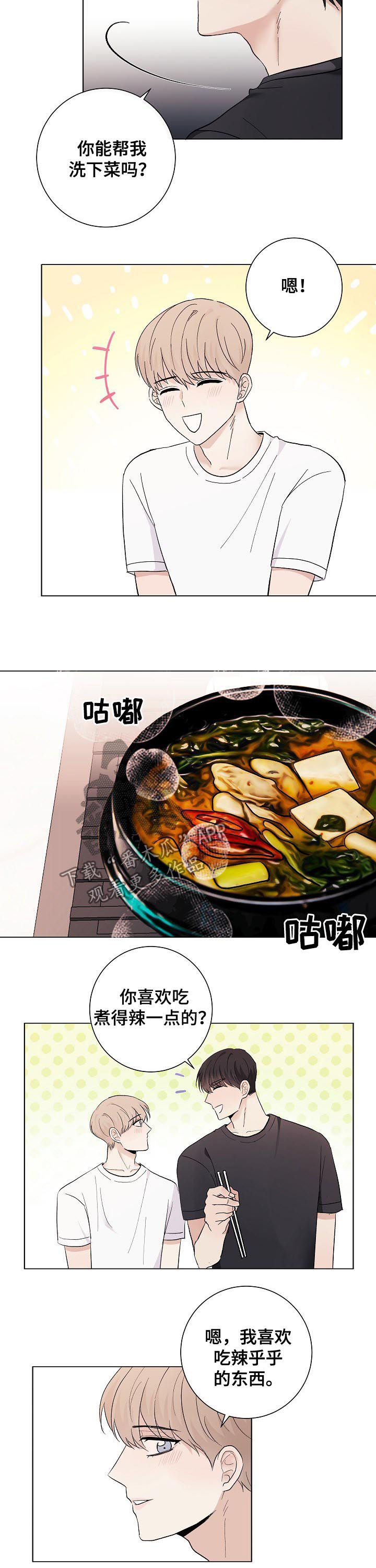 爱排练漫画,第43章：超级小的1图