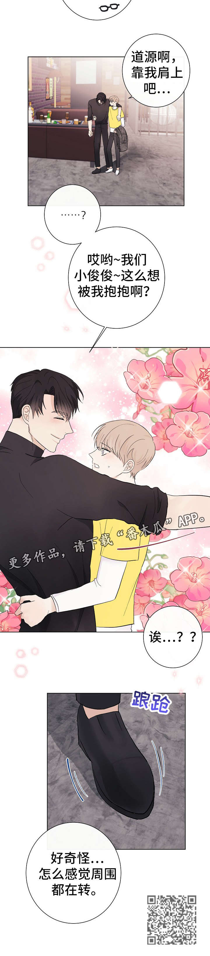 爱排练漫画,第26章：转变2图