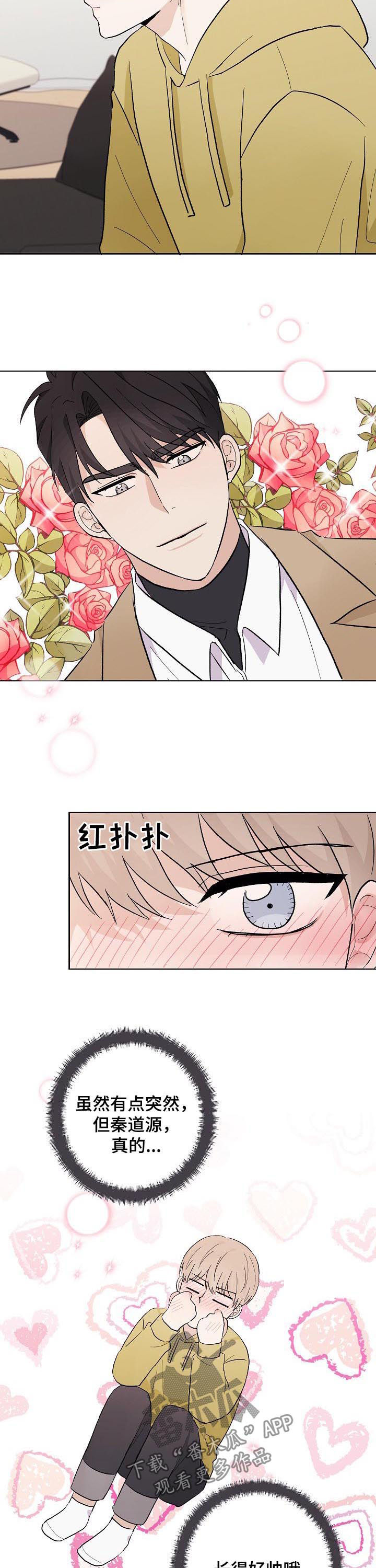 爱排练漫画,第42章：教训一下2图