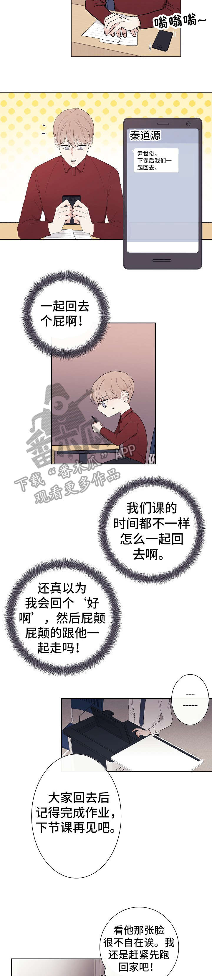 爱排练漫画,第8章：臭家伙2图