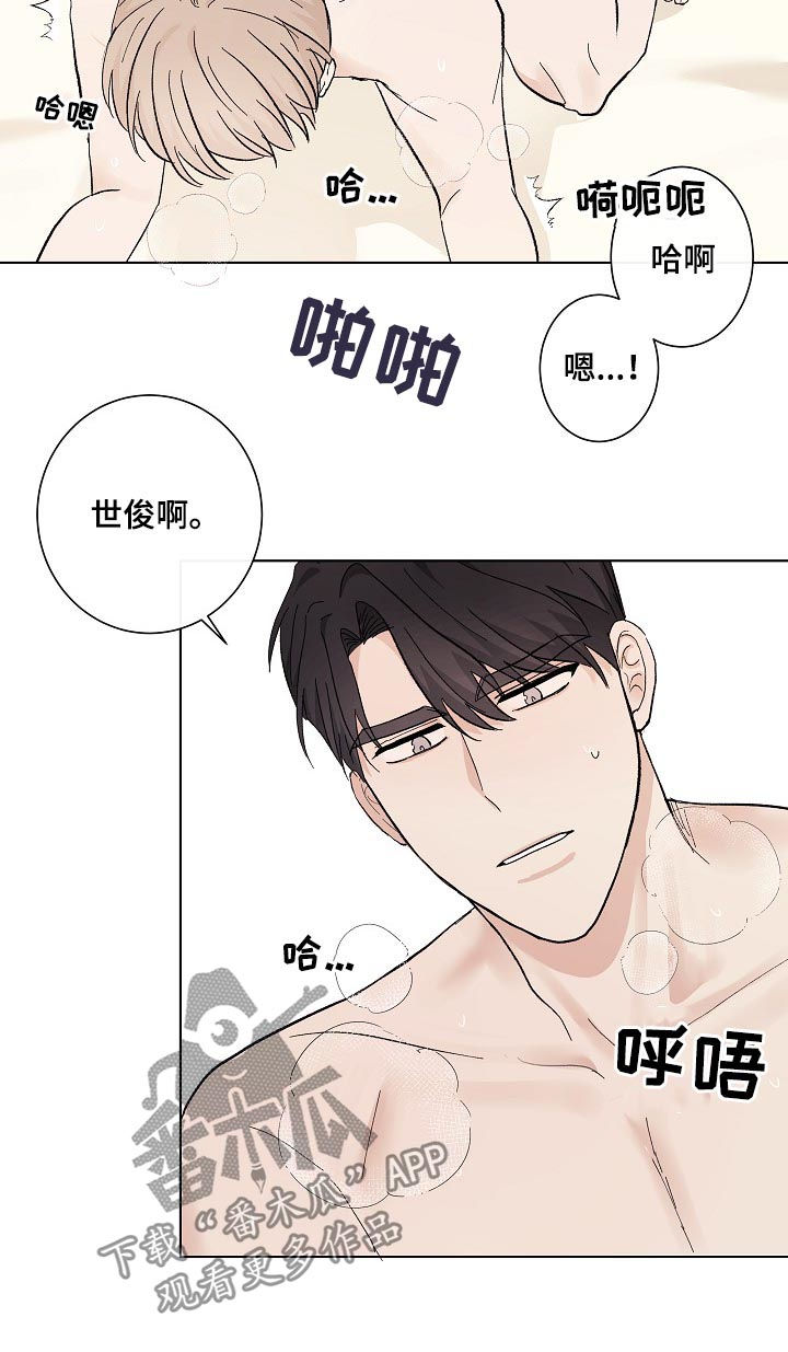 爱排练漫画,第35章：秦晟才2图