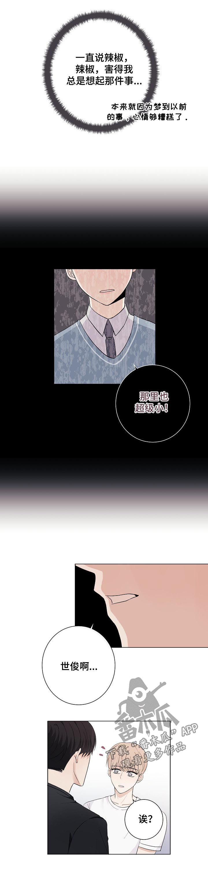 爱排练漫画,第43章：超级小的2图