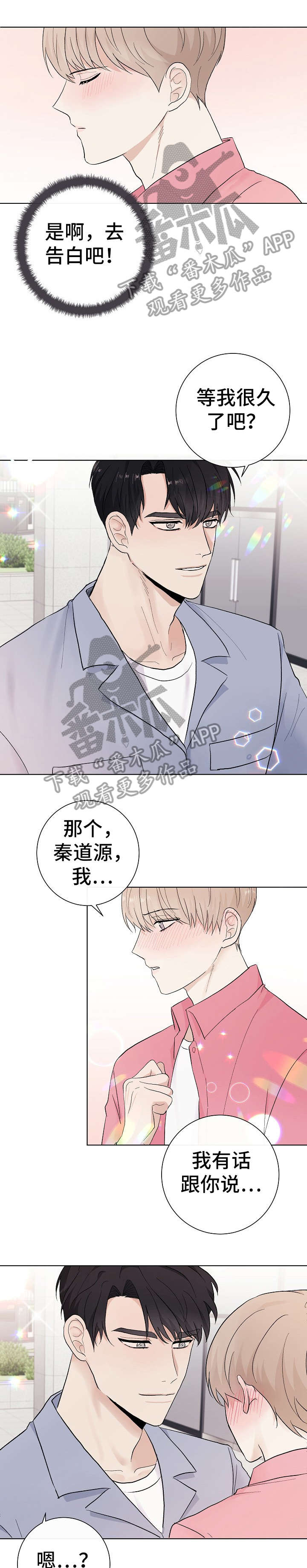 爱排练漫画,第31章：狗东西1图