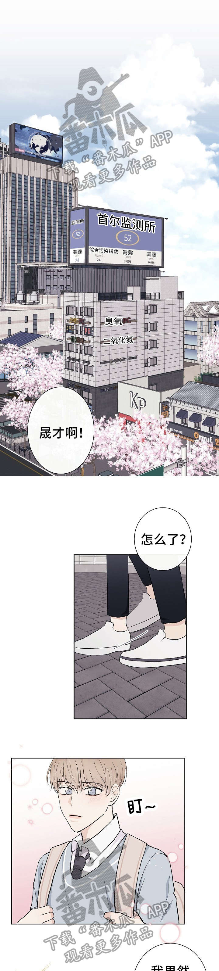 爱排练漫画,第3章：唯一朋友1图