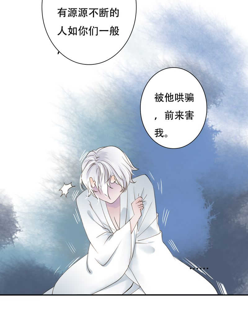 渡妖漫画,第29话1图