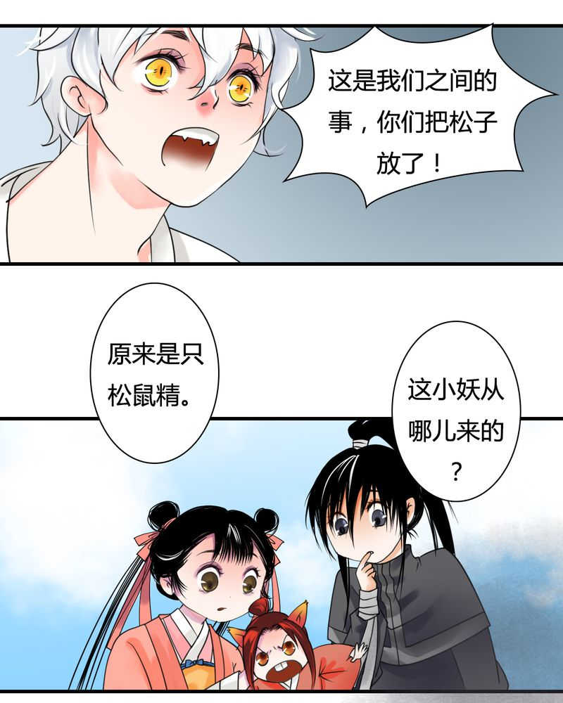 渡妖什么意思漫画,第28话2图