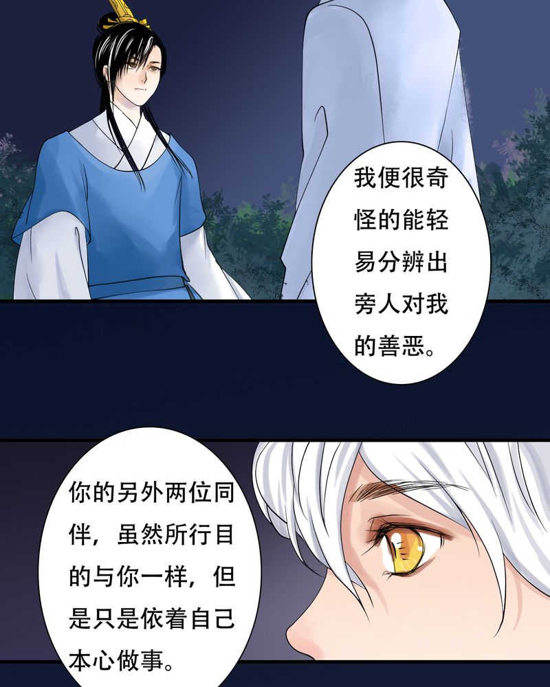 毒药烟球简笔画漫画,第30话1图