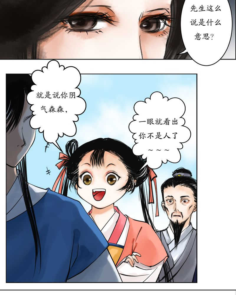 渡妖记灵官漫画,第4话1图