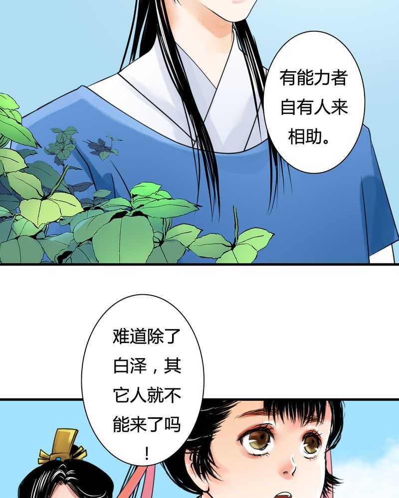 渡妖漫画,第28话1图