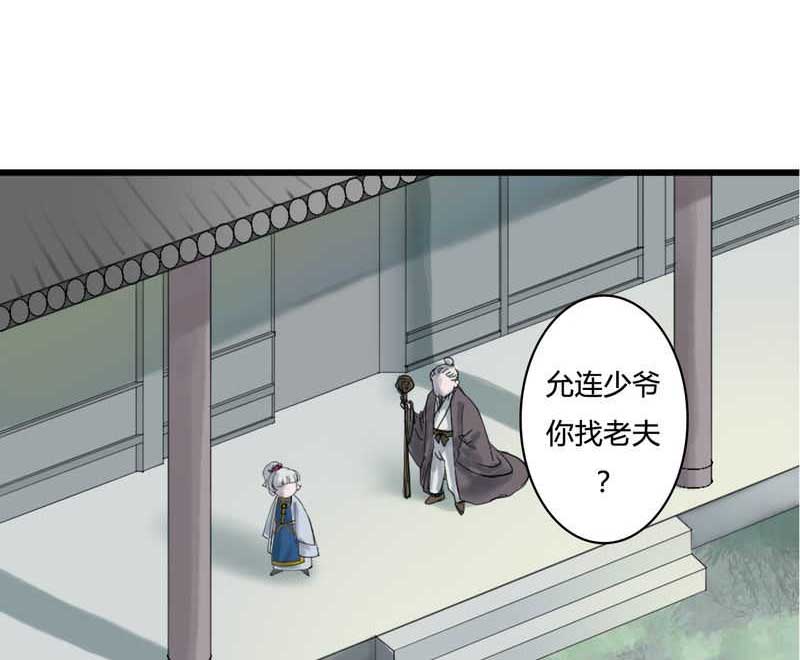 渡妖记灵官漫画,第25话1图