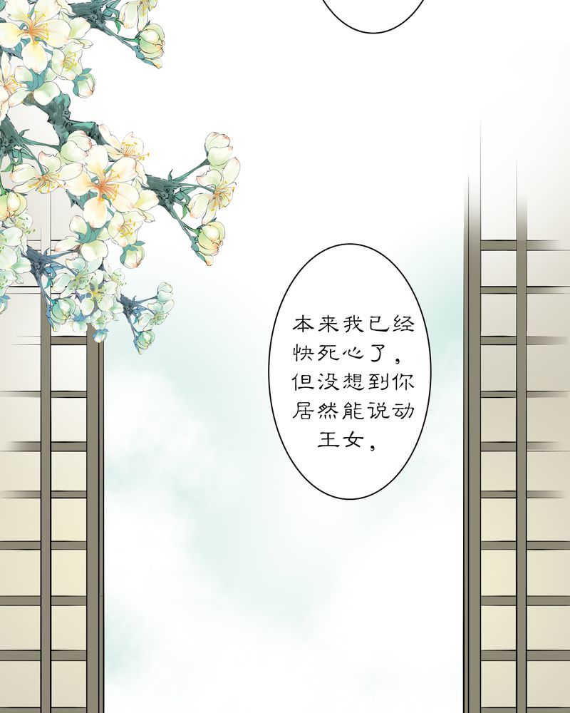 渡妖僧漫画,第19话2图