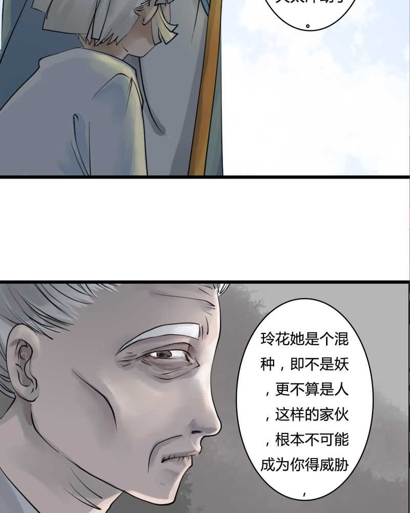 渡劫之王漫画,第25话1图