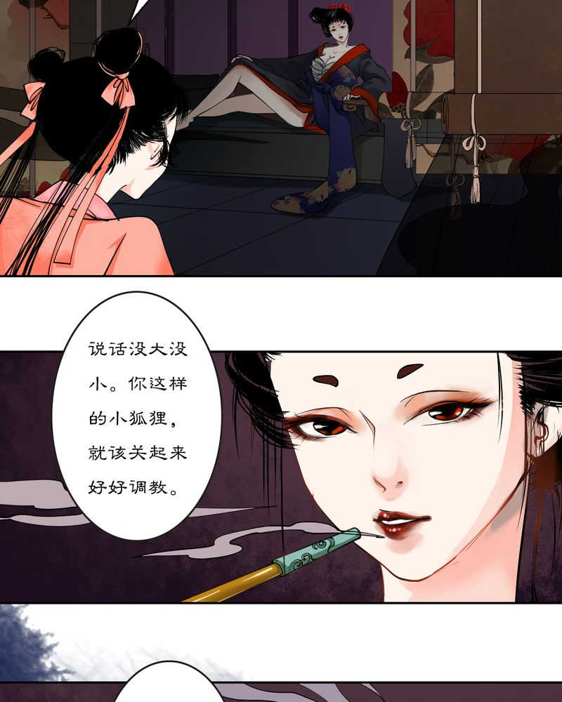 渡妖小说免费阅读全文漫画,第17话1图