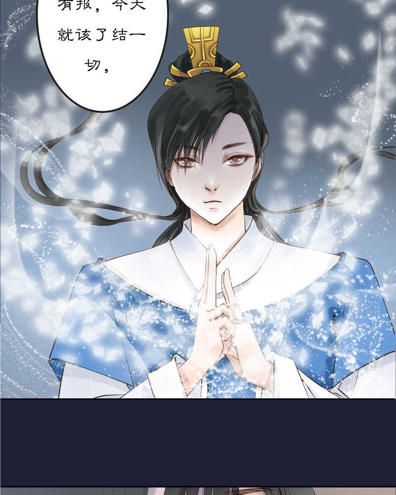 渡妖录之莲生九幽漫画,第12话1图