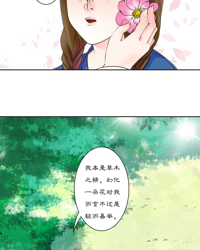 毒药树漫画,第14话2图