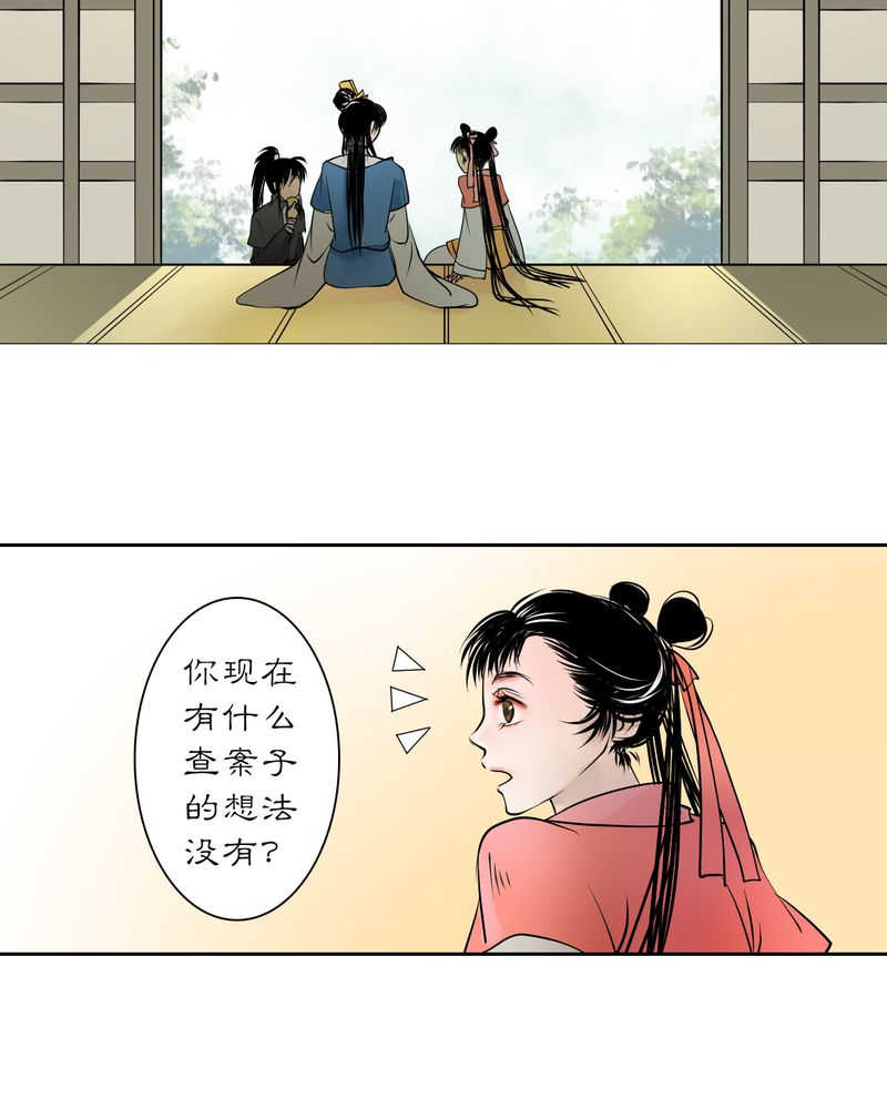 渡妖红尘劫游戏攻略漫画,第19话1图