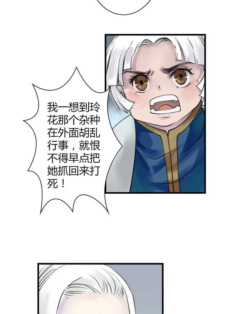 毒药歌曲原唱周星星漫画,第24话1图
