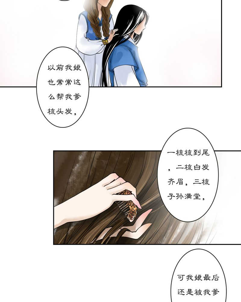 渡妖和尚解说漫画,第14话1图