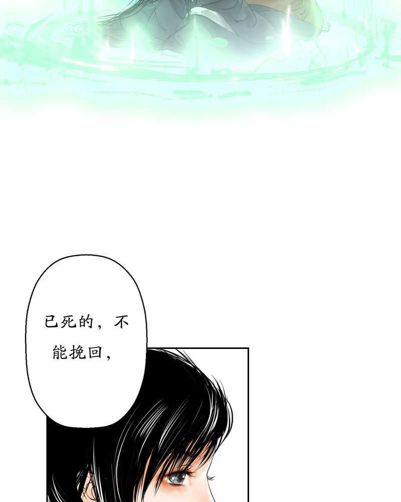 渡妖代理人有小说么漫画,第6话1图