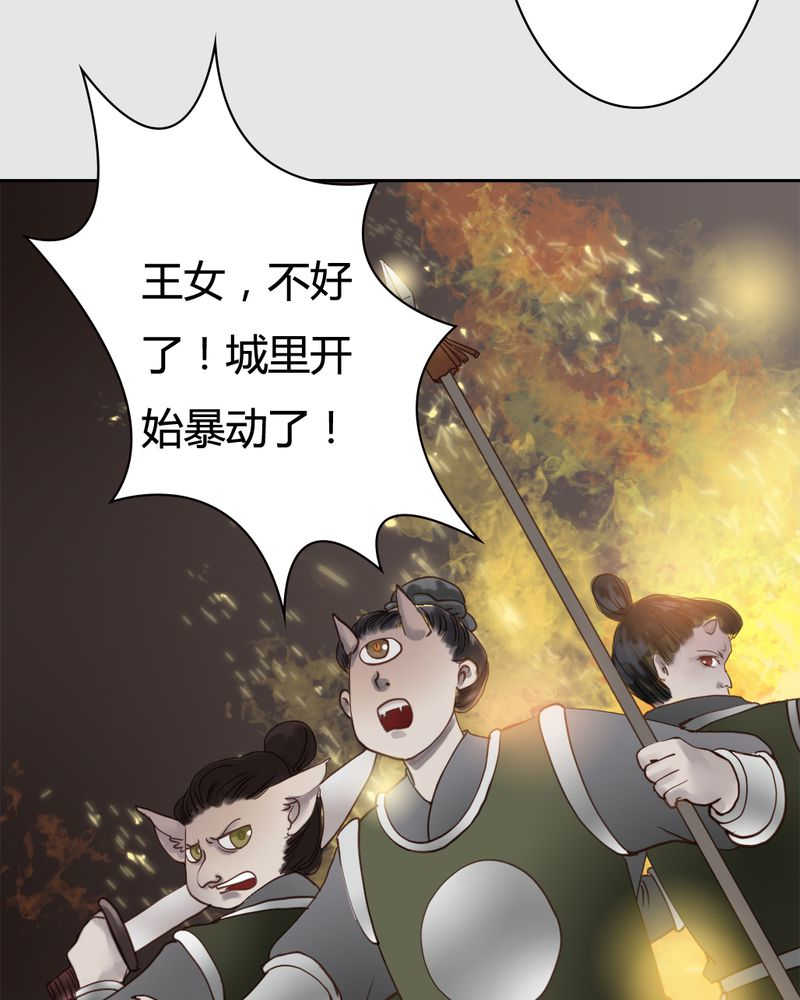 毒妖鸟漫画,第21话2图