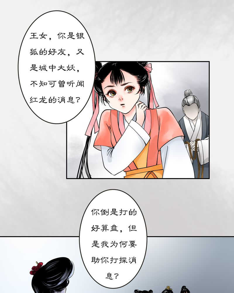 渡妖红尘劫游戏攻略漫画,第18话1图