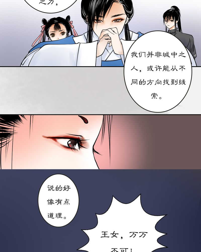 毒药歌曲原唱周星星漫画,第18话2图