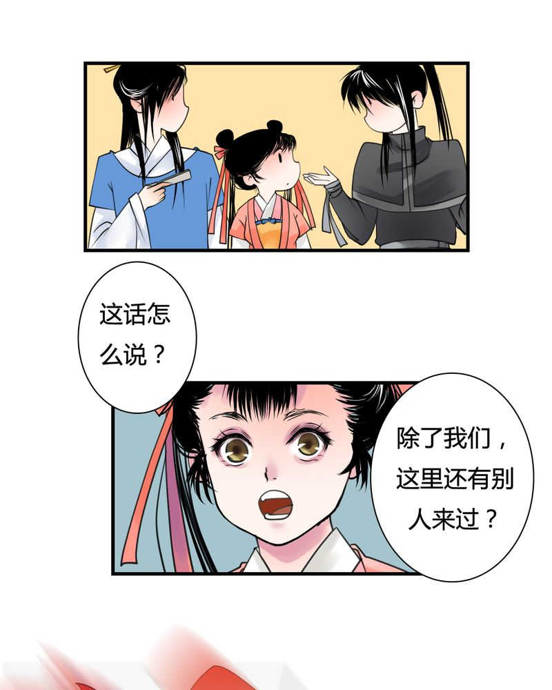 渡妖什么意思漫画,第28话2图