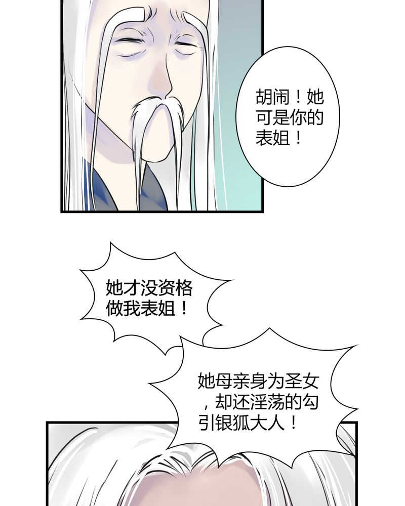 毒药歌曲原唱周星星漫画,第24话2图