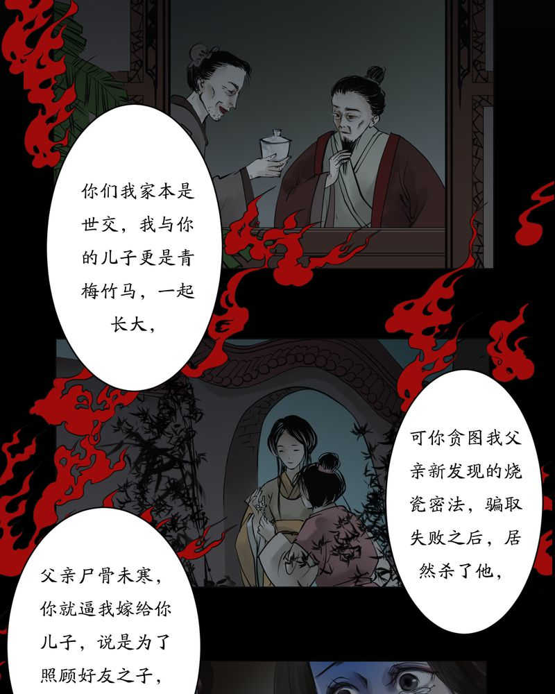 渡妖渡风漫画,第4话1图