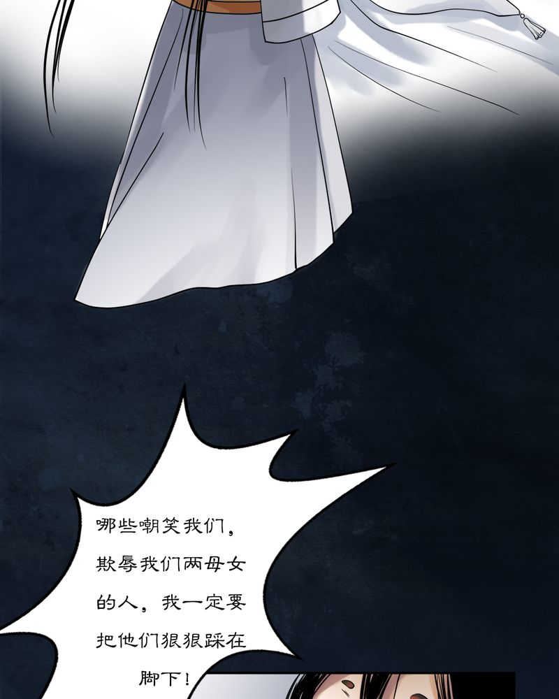 毒药树漫画,第16话1图