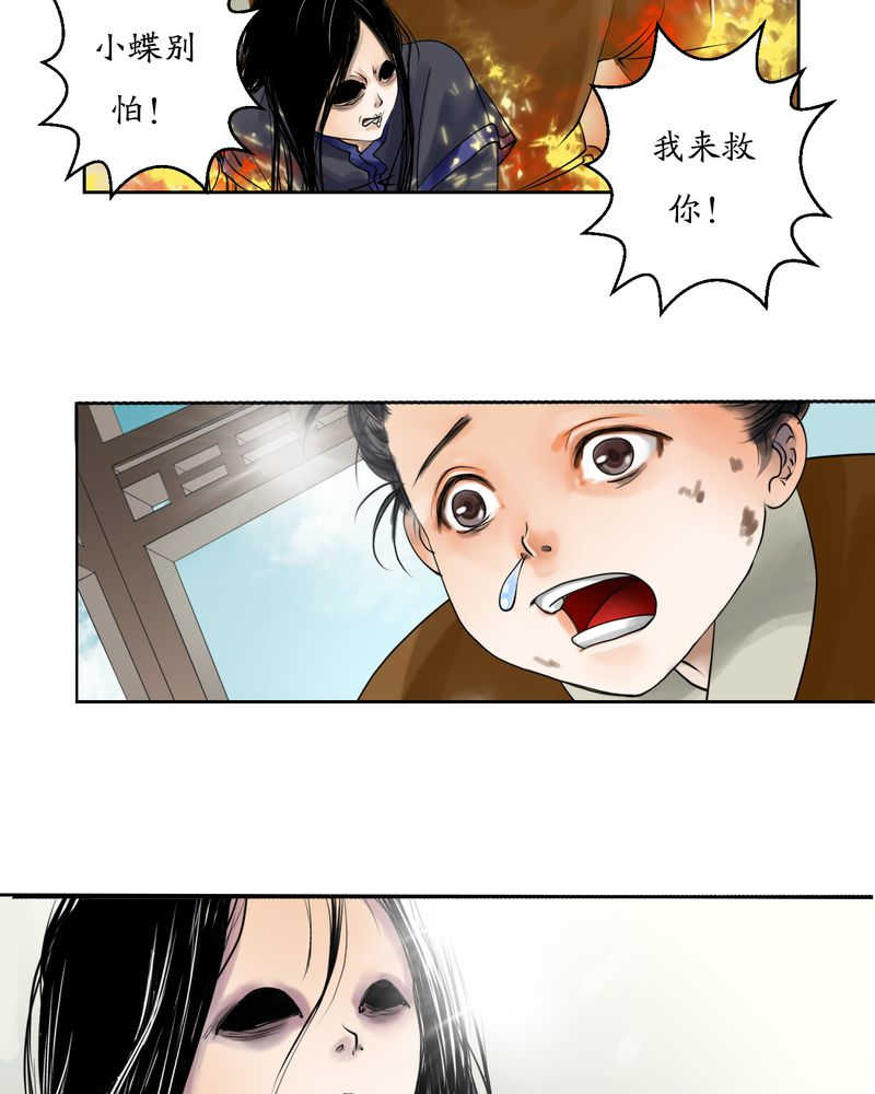 渡妖塔漫画,第6话2图